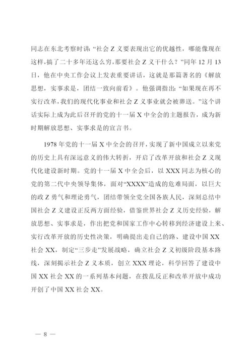 党史学习讲稿：中国共产党百年辉煌.docx