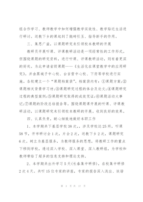 教研员工作总结2022年5篇.docx