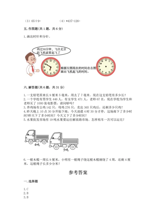 小学三年级上册数学期中测试卷带答案（精练）.docx