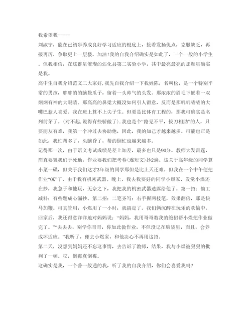 精编高中生自我介绍参考范文500字.docx