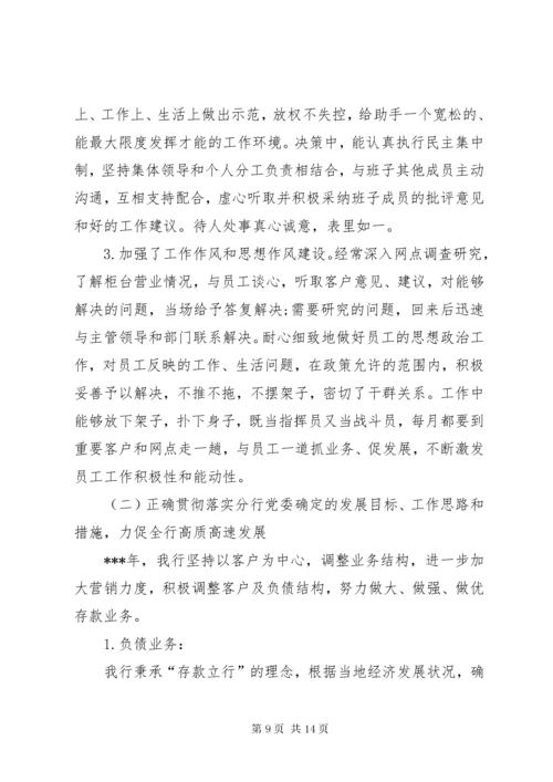 7支行行长述职报告.docx