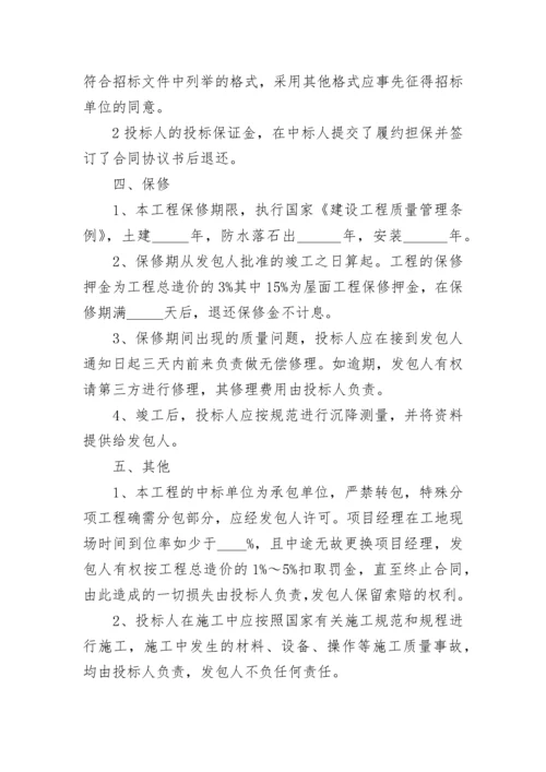 2023年工程建设招标投标法(二十一篇).docx