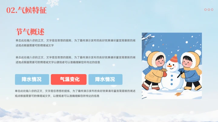 简约大雪节气习俗宣传模板