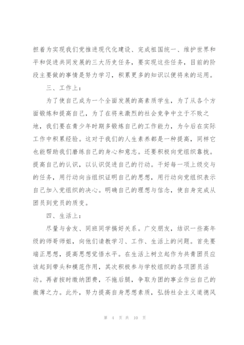 庆祝共青团建团100周年心得感受（5篇）.docx