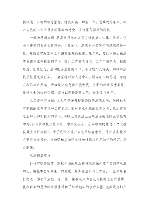 医生年底述职汇报精选五篇
