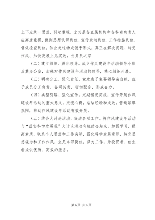 政务服务中心作风建设计划.docx