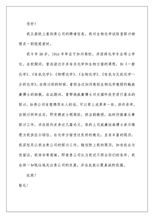 助理求职信汇编8篇