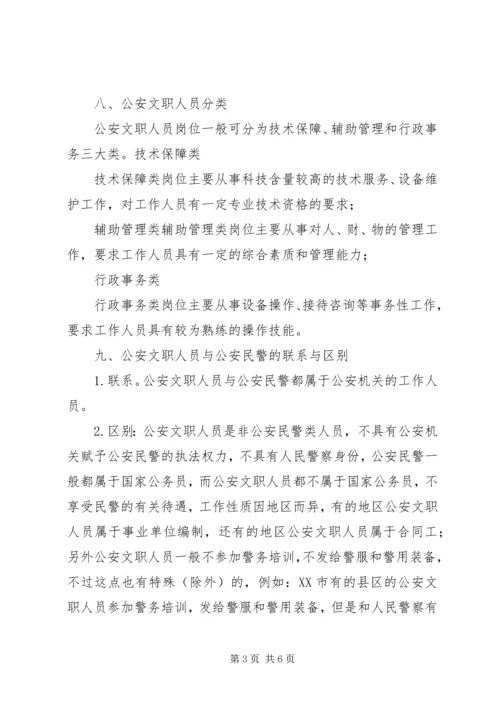 公安文职自查范文合集 (2).docx