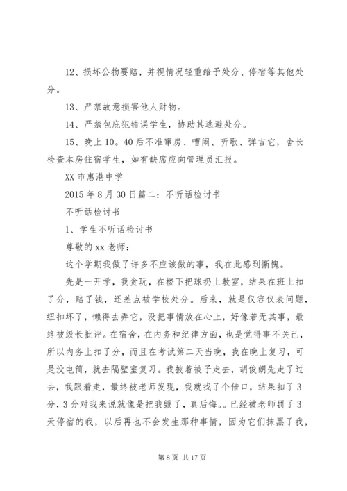 停宿保证书范文大全_1.docx