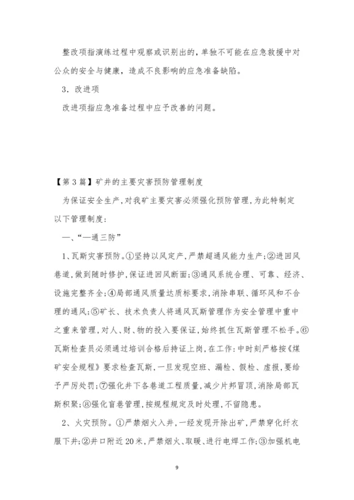 灾害管理制度15篇.docx