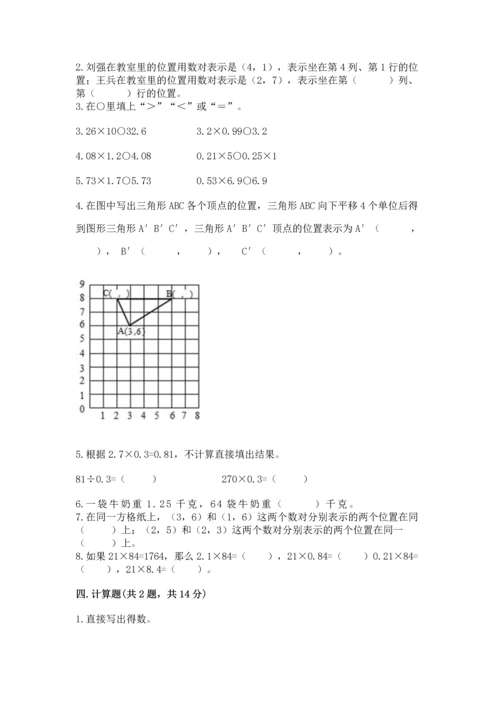 人教版小学五年级数学上册期中测试卷带答案（基础题）.docx