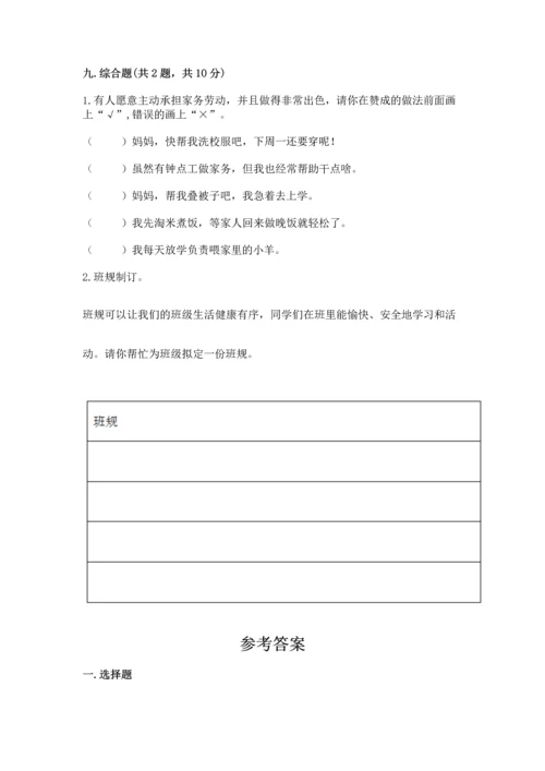 部编版小学四年级上册道德与法治期中测试卷精品（黄金题型）.docx