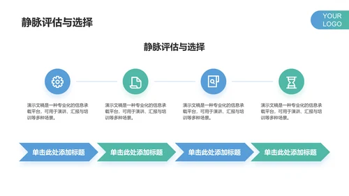 静脉护理个案汇报PPT模板