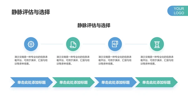 静脉护理个案汇报PPT模板