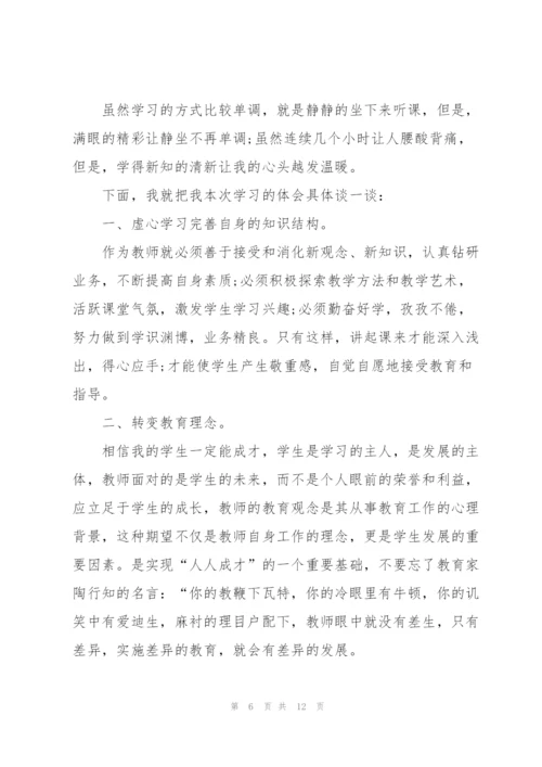 教师教育理论学习心得体会(通用).docx