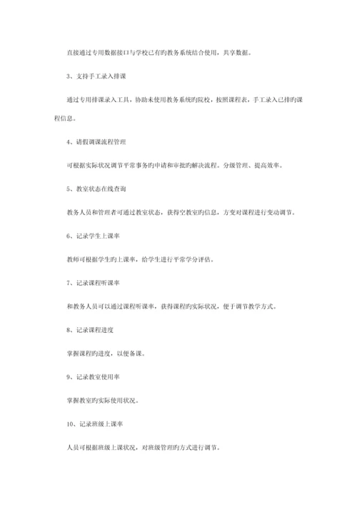 教务考勤管理系统解决方案.docx