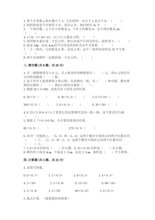 小学五年级上册数学期末考试试卷含完整答案（全国通用）.docx