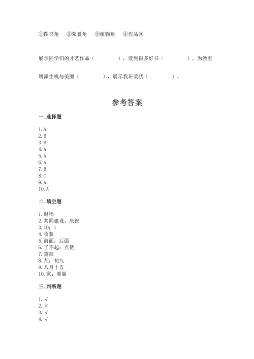 部编版二年级上册道德与法治期末测试卷附完整答案（网校专用）.docx