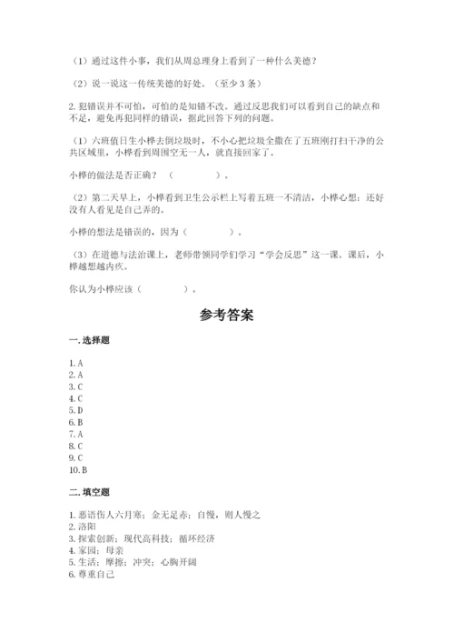 部编版六年级下册道德与法治期末测试卷附参考答案【能力提升】.docx