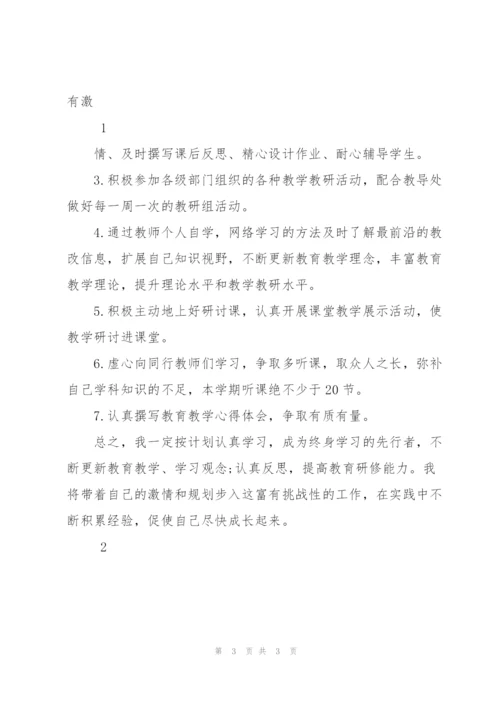 我的个人研修计划.docx