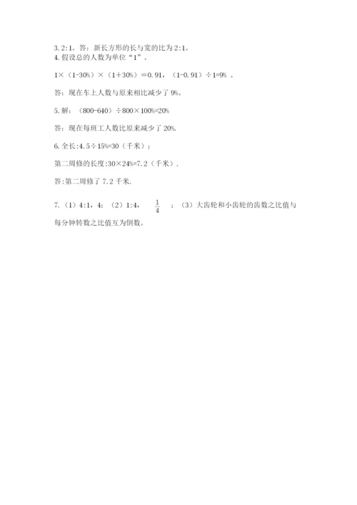 人教版六年级上册数学期末测试卷带答案（巩固）.docx