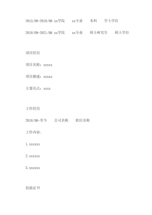 如何制作电子简历模板
