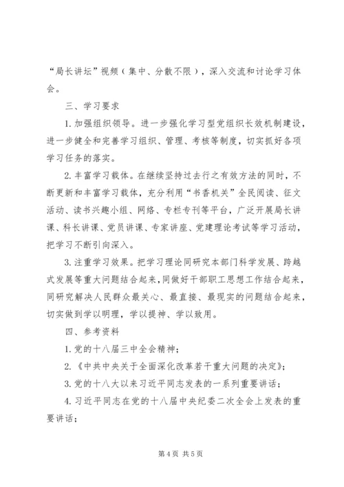 机关委员会理论学习计划.docx