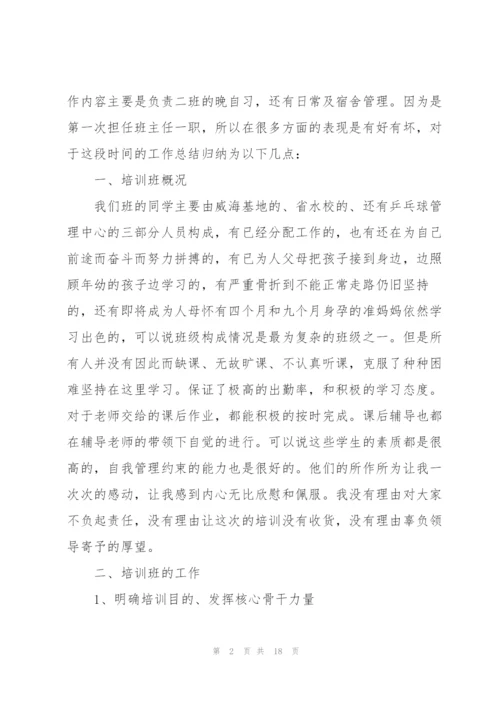 教师资格证培训心得5篇.docx