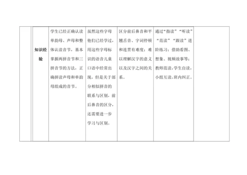 统编版语文一上第四单元《单元整理课》教案