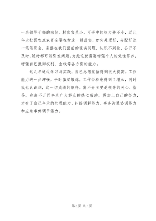 党性修养个人总结.docx