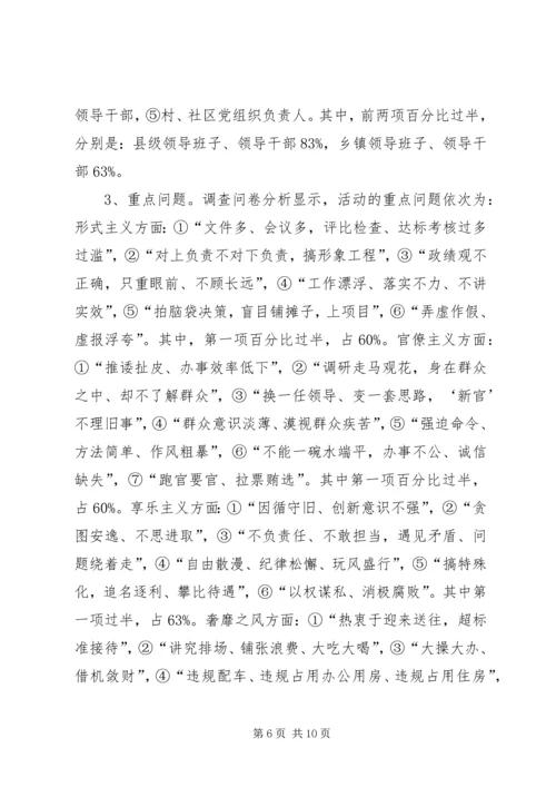 某县第二批党的群众路线教育实践活动调研报告.docx