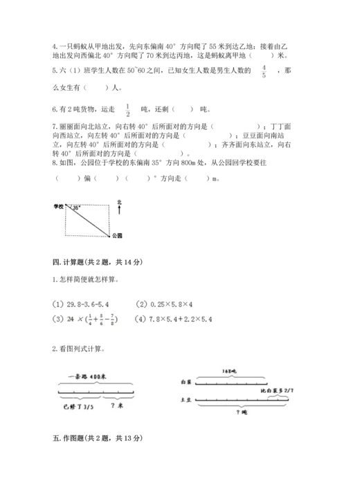 人教版六年级上册数学期中测试卷（有一套）word版.docx