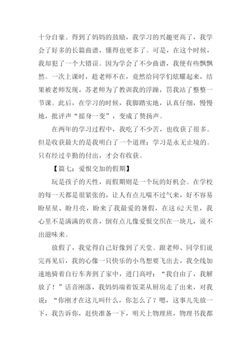 爱恨交加作文.docx