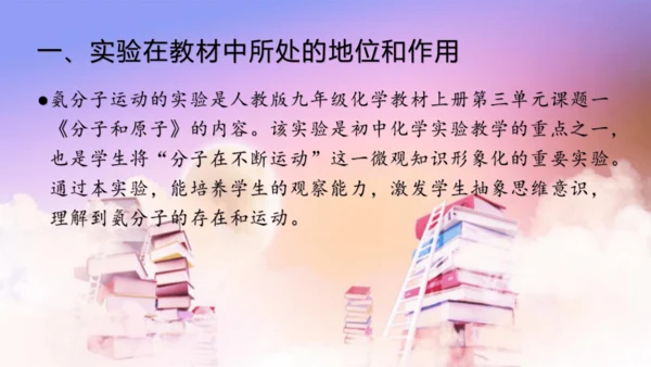 分子运动现象的化学实验改进与创新 课件(共8张PPT)