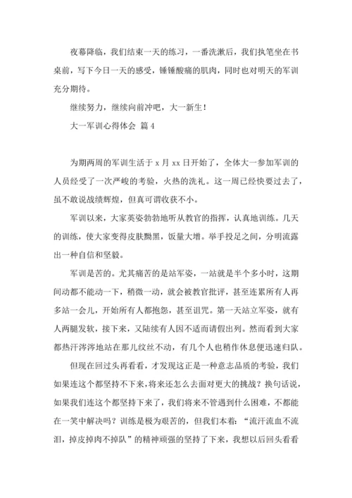 热门大一军训心得体会集合九篇.docx