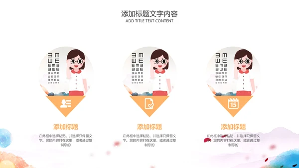 儿童爱护眼睛视力弱视近视PPT眼科门诊