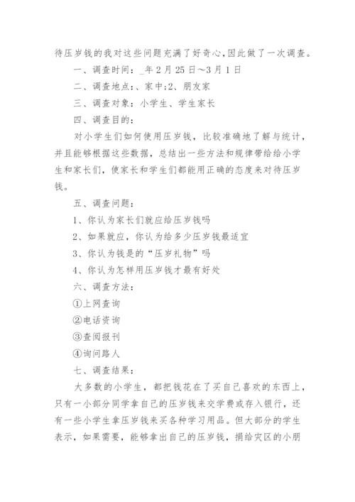 汉字研究报告作文范文最新10篇.docx