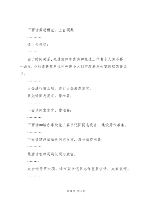 全市创优争先表彰大会主持词.docx