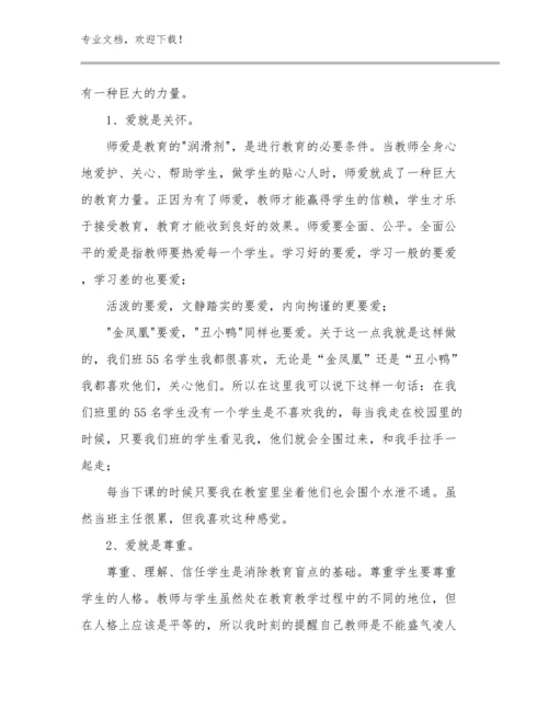 教师培训心得体会优选例文23篇.docx