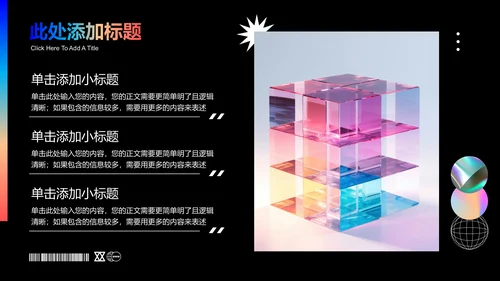 彩色渐变艺术风格通用PPT演示模板