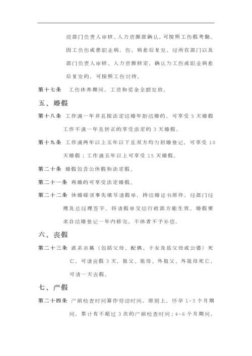 公司日常管理制度.docx