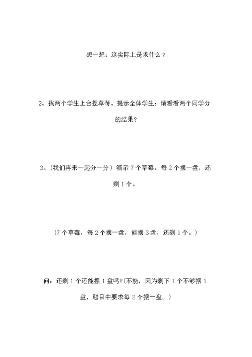 二年级数学下册《有余数的除法》教学设计二年级数学下册《有余数的除法》教学设计