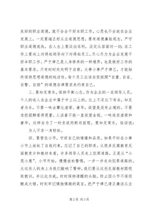 学习严于律己心得体会 (5).docx