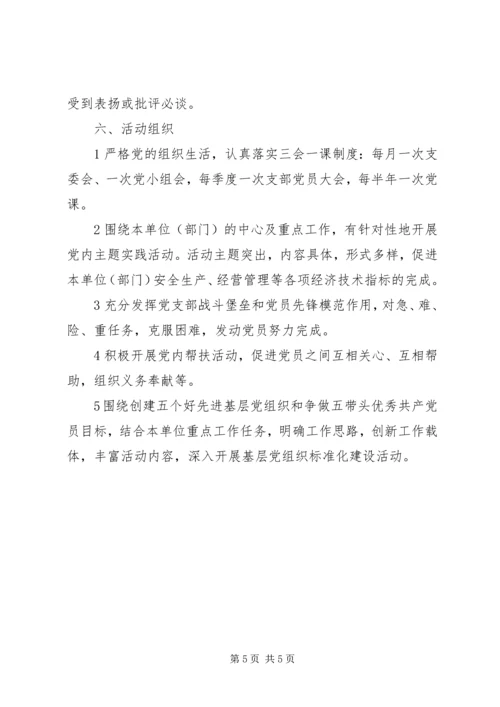 事业单位党支部建设标准.docx