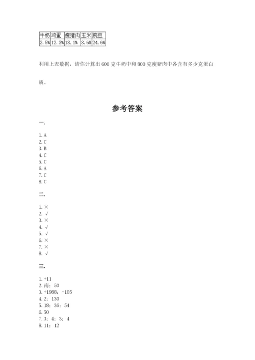 小学六年级下册数学摸底考试题【黄金题型】.docx