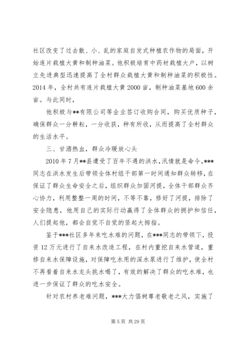 优秀村支部书记事迹材料 (3).docx