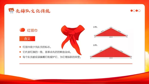 少先队建队74周年少先队建队日主题队日PPT课件
