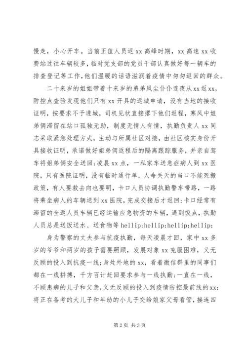 抗疫一线临时党支部申报事迹(范文).docx