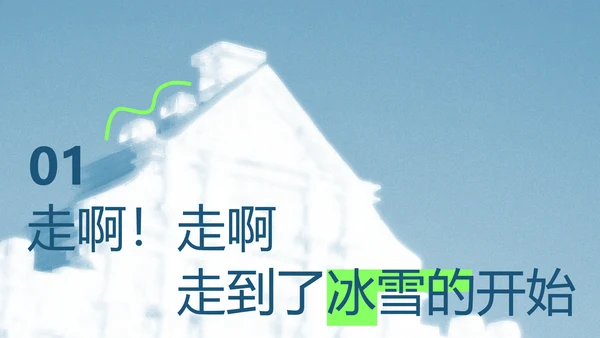 蓝色简约磨砂风哈尔滨旅游攻略