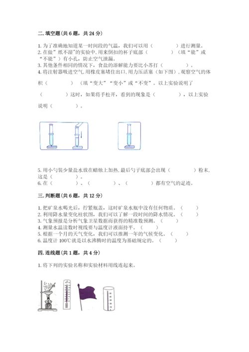 教科版小学三年级上册科学期末测试卷附参考答案（达标题）.docx